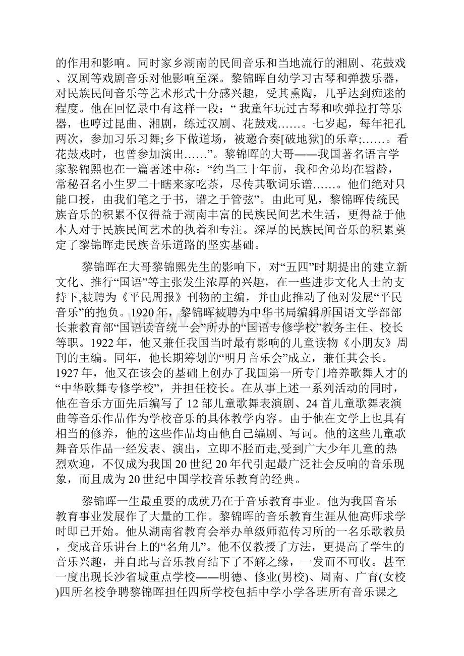 论黎锦晖儿童歌舞剧在素质教育中的作用.docx_第2页