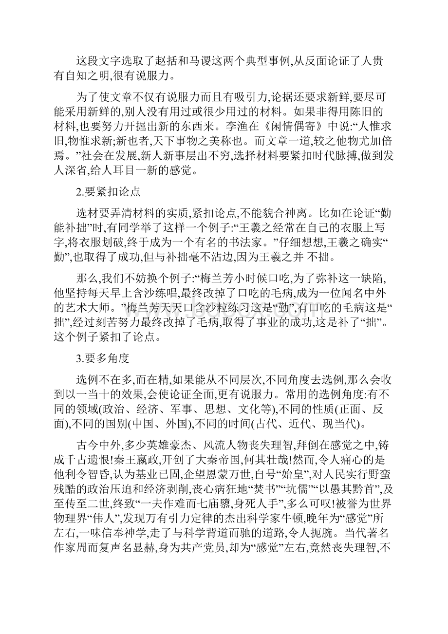 第三讲 合理选择科学使用多种论据语文.docx_第2页