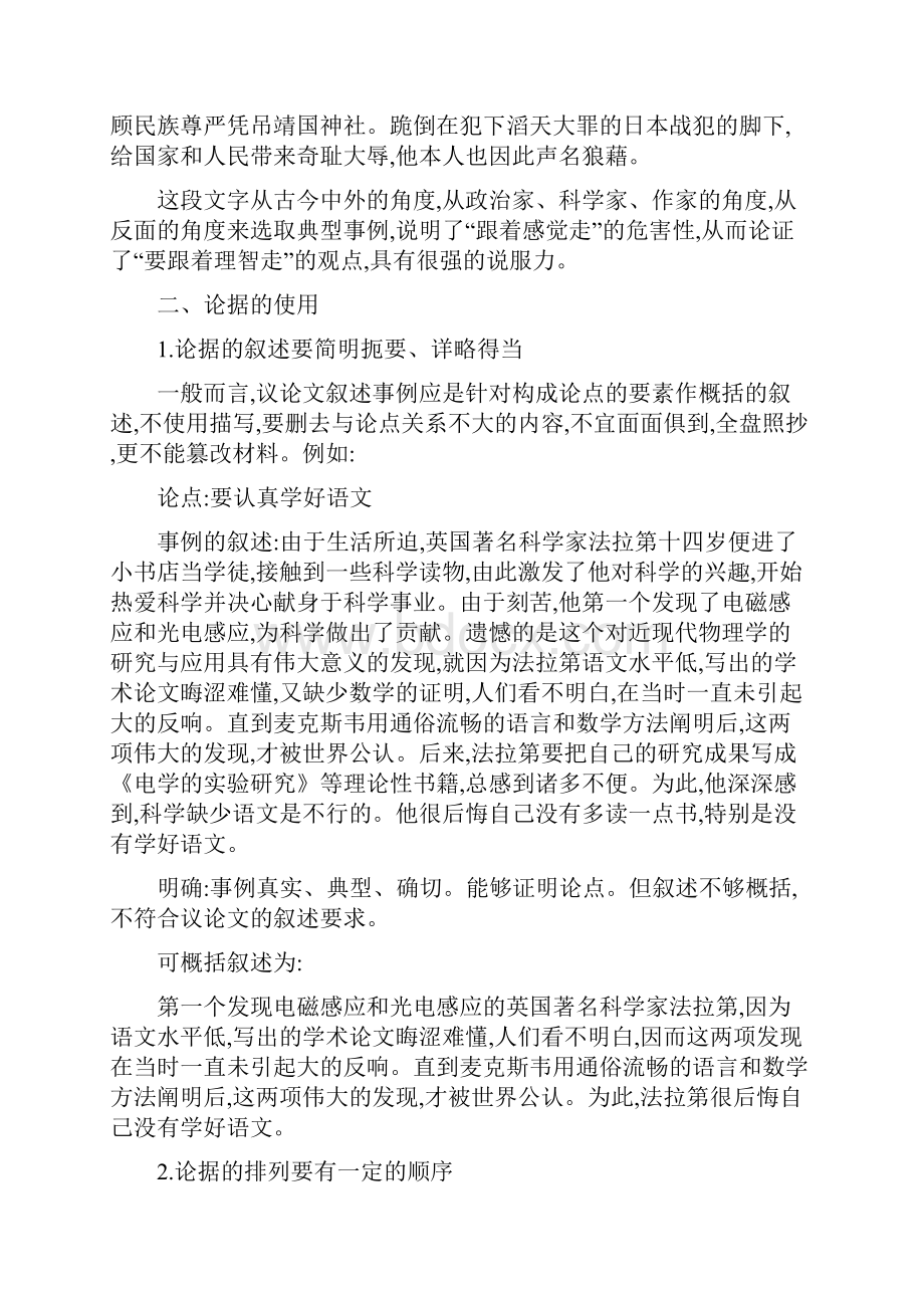 第三讲 合理选择科学使用多种论据语文.docx_第3页