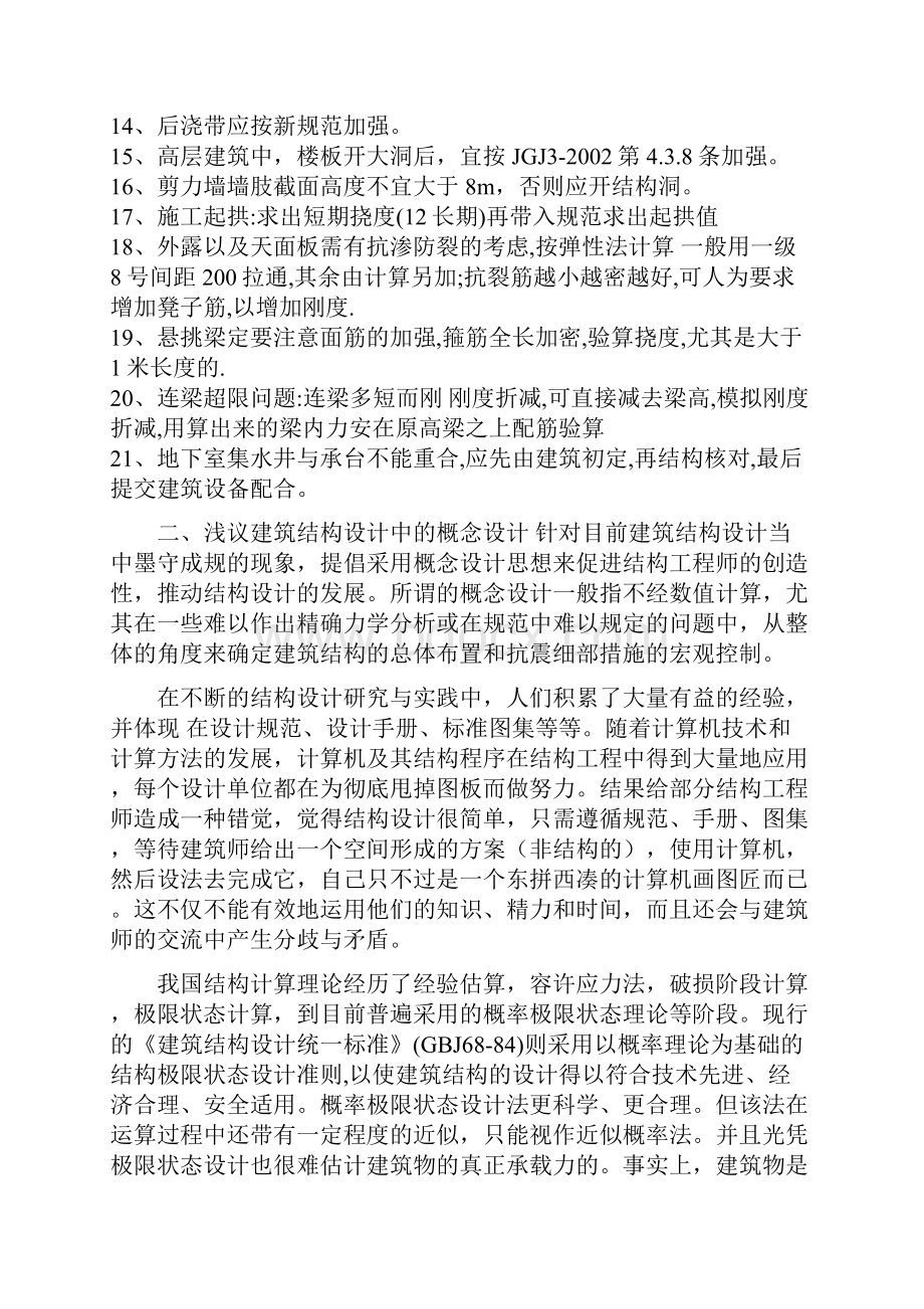 结构设计经验总结.docx_第2页