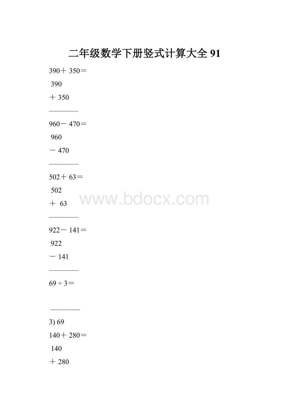 二年级数学下册竖式计算大全91.docx