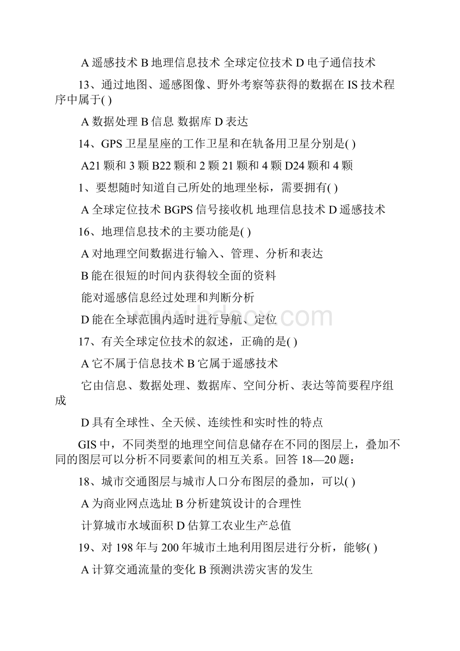 高二地理会考复习检测题带答案.docx_第3页