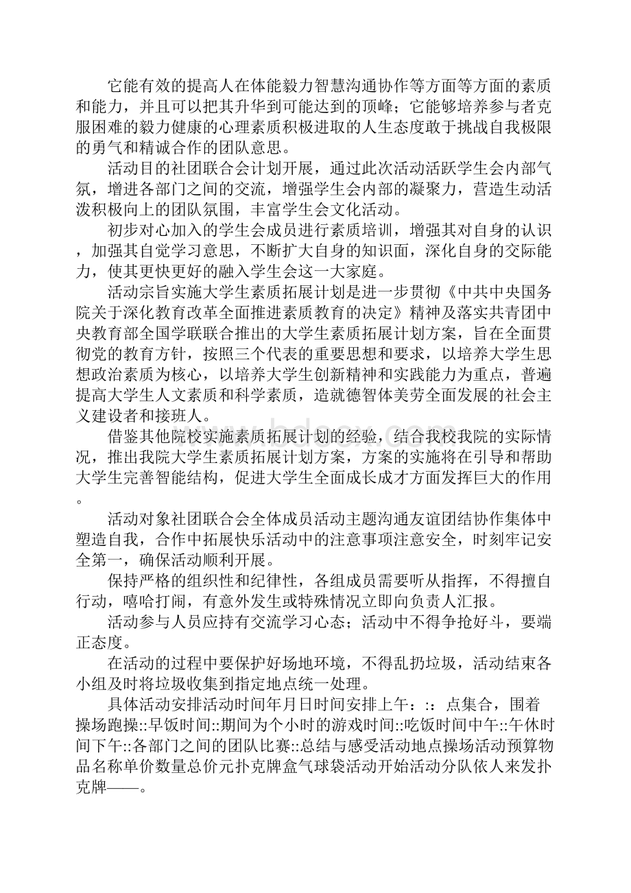 大学生素质拓展策划书.docx_第2页