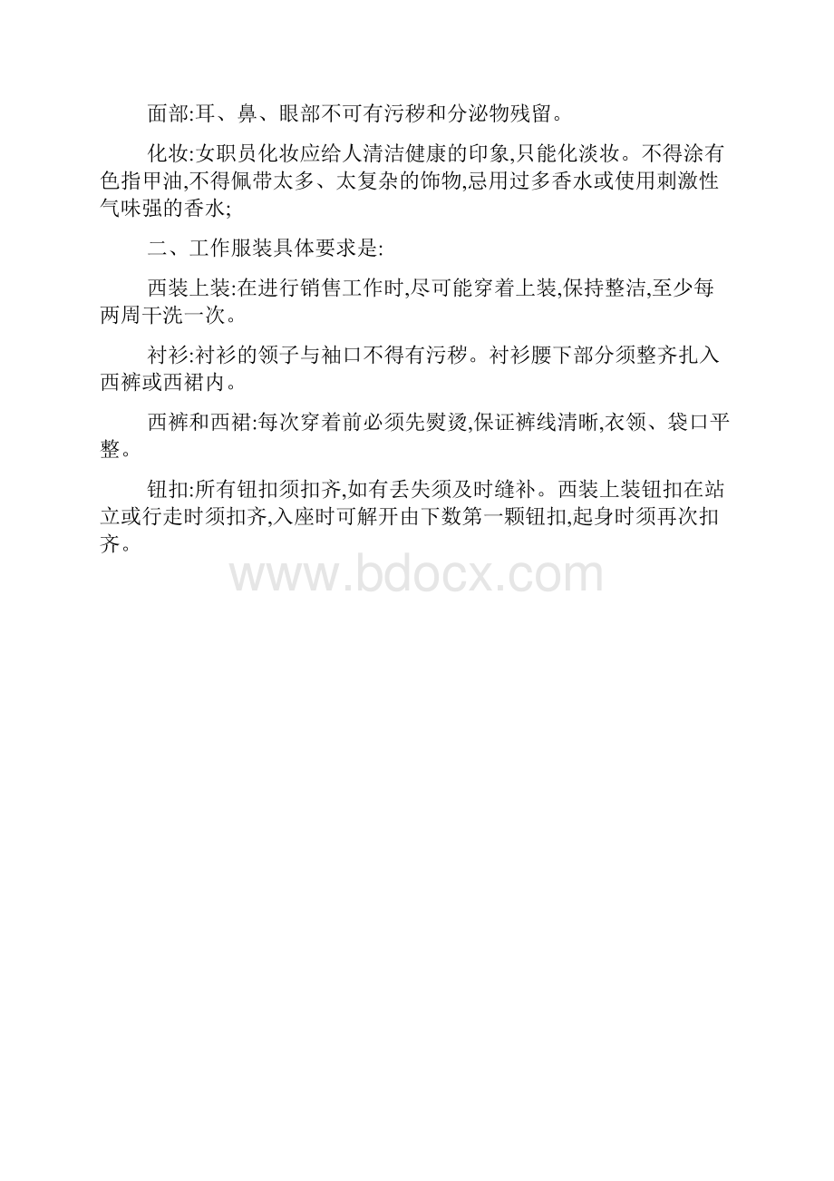 售楼处客服人员礼仪规范要求.docx_第2页