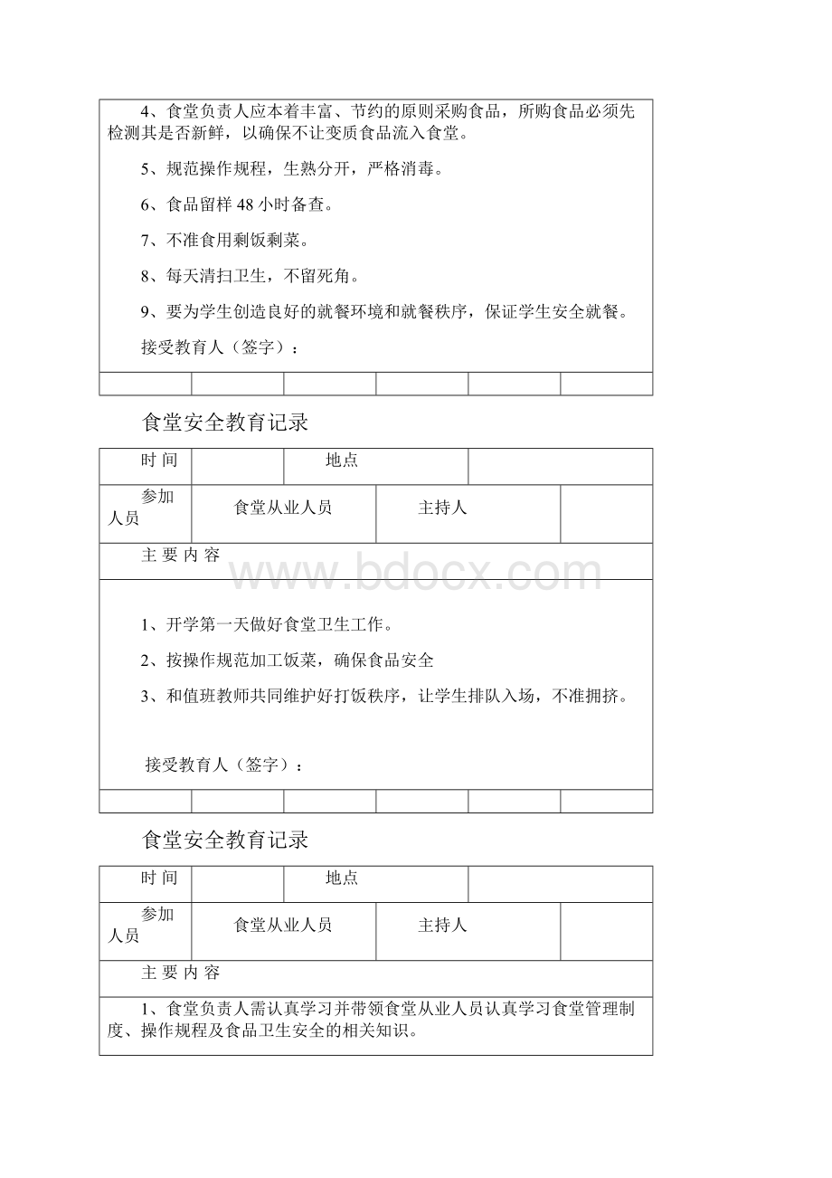 学校食堂安全教育培训记录.docx_第2页