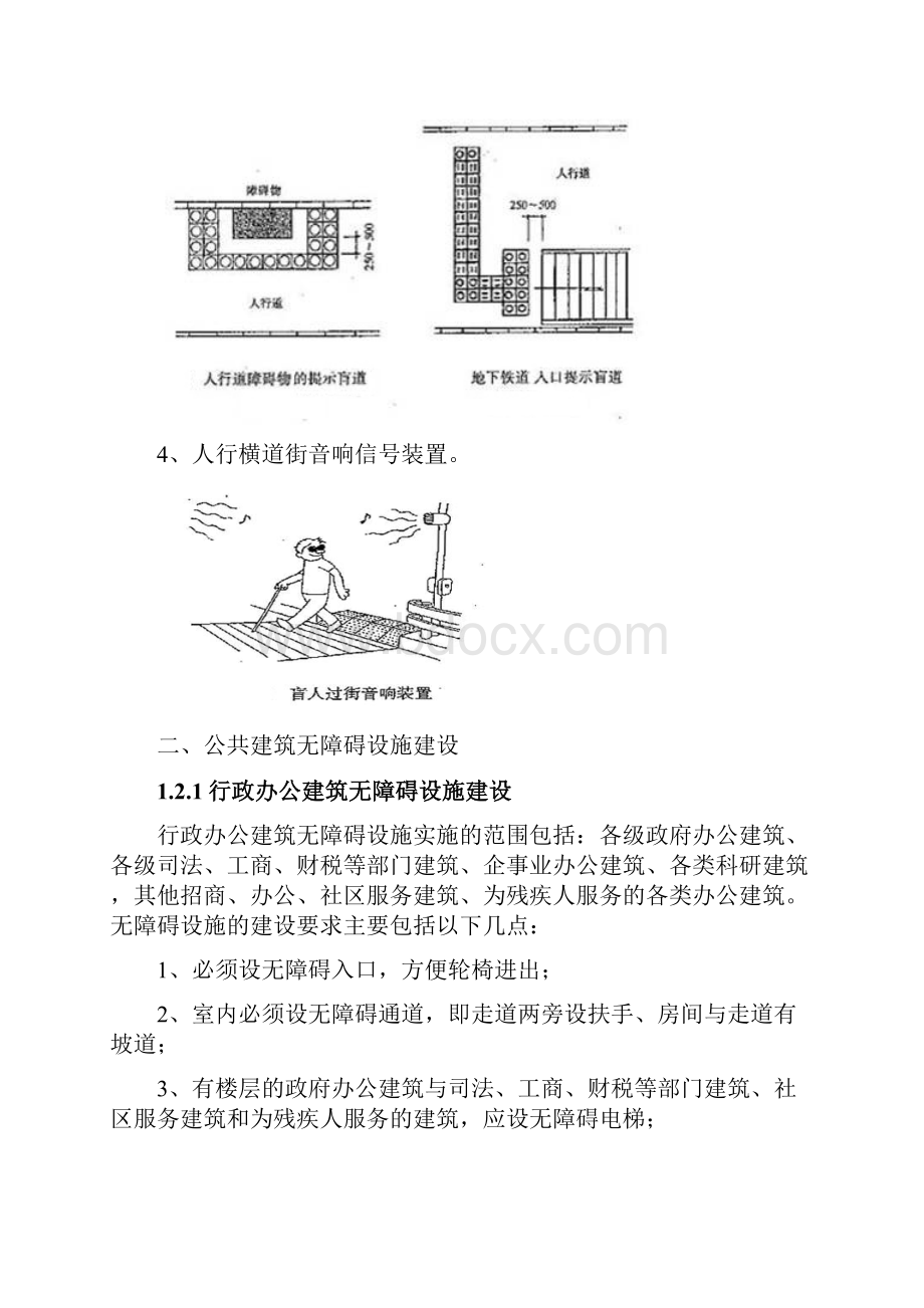 无障碍设施.docx_第3页