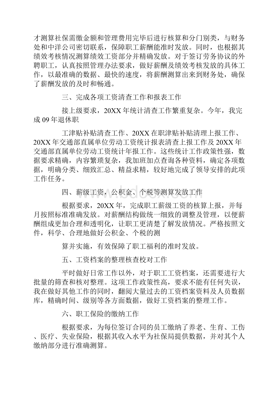 薪酬福利管理工作总结.docx_第2页