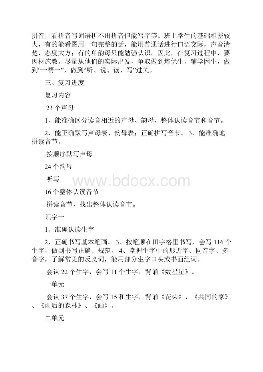 完整打印版语文s版小学一年级上语文复习教案2.docx_第2页