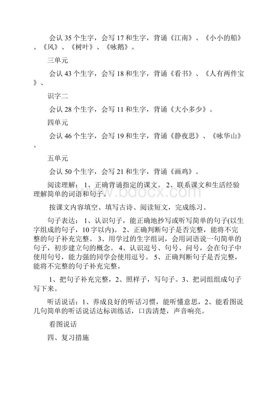 完整打印版语文s版小学一年级上语文复习教案2.docx_第3页