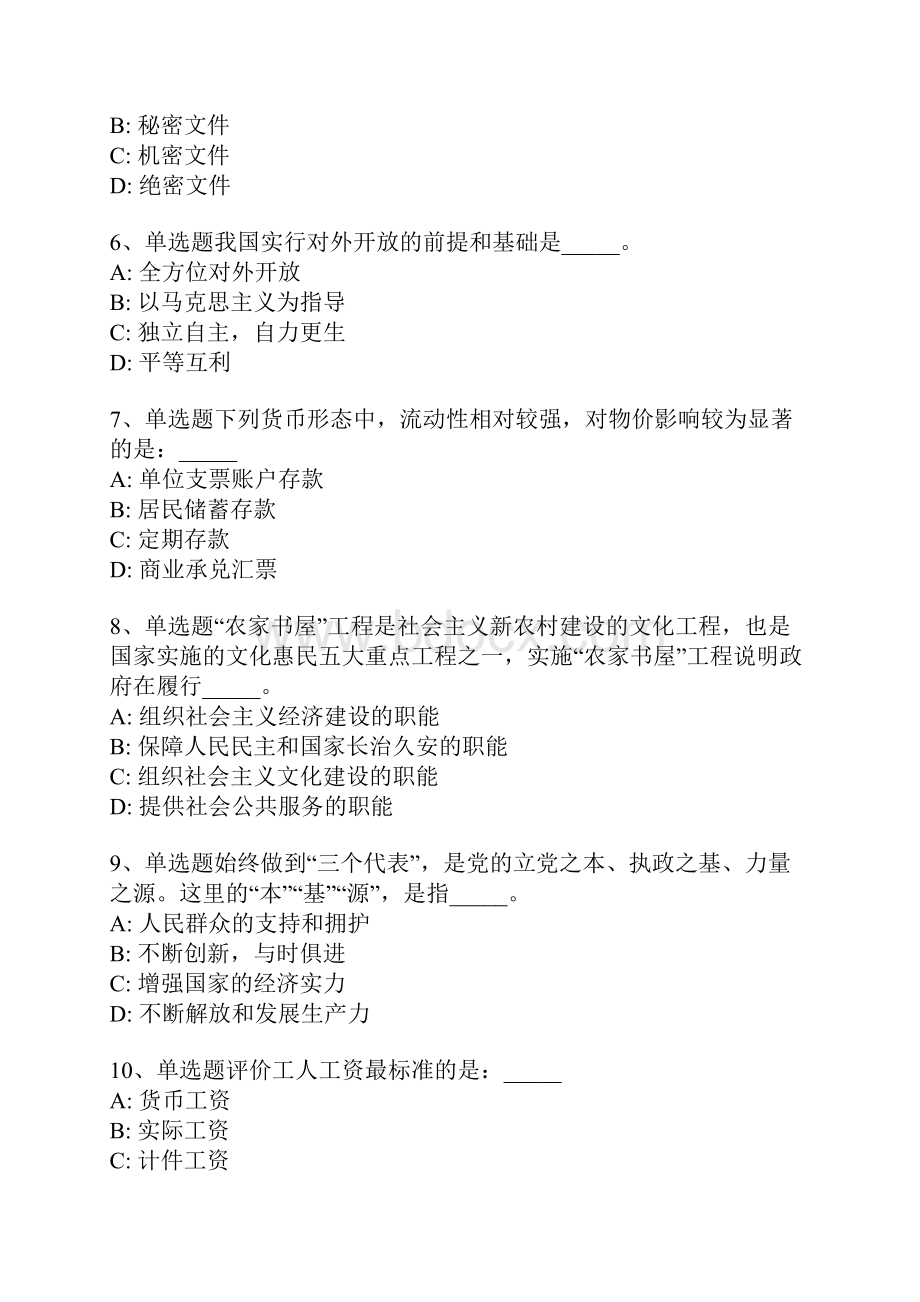 黑龙江省鸡西市恒山区综合知识真题汇总带答案一.docx_第2页