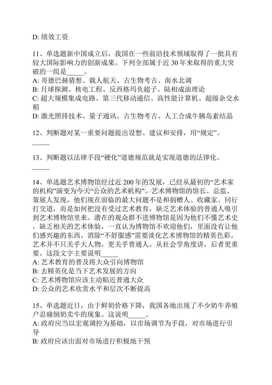 黑龙江省鸡西市恒山区综合知识真题汇总带答案一.docx_第3页