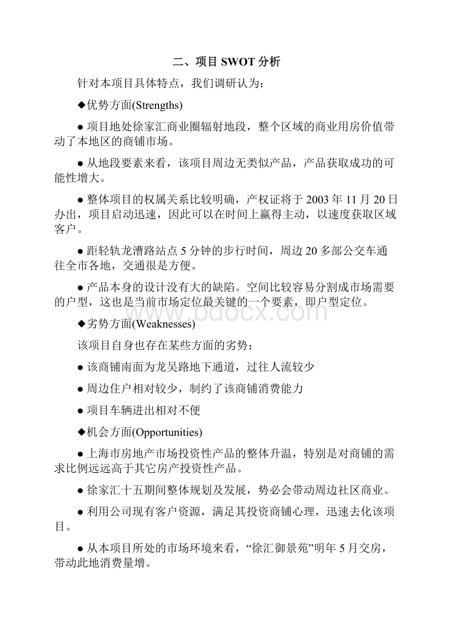 龙吴路338弄14号商铺定位分析1.docx_第3页