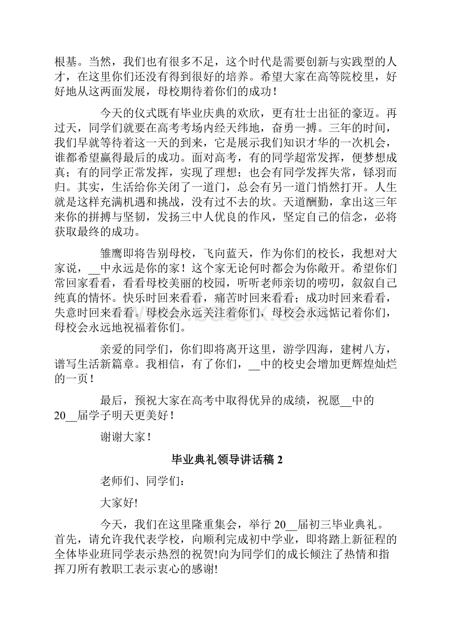 毕业典礼领导讲话稿15篇.docx_第2页