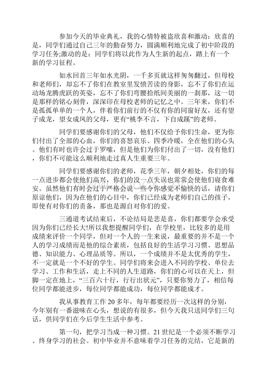 毕业典礼领导讲话稿15篇.docx_第3页