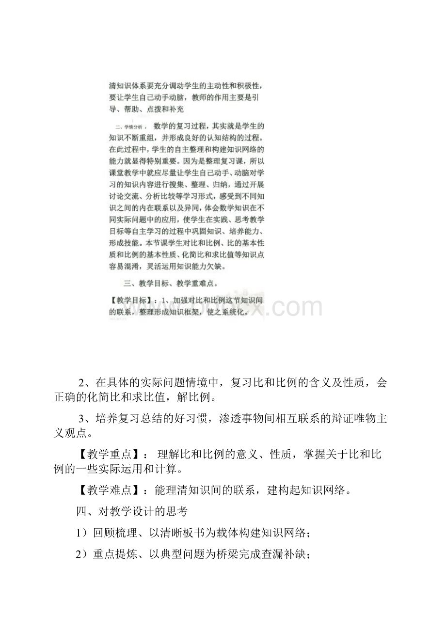 比和比例整理与复习说课稿.docx_第2页