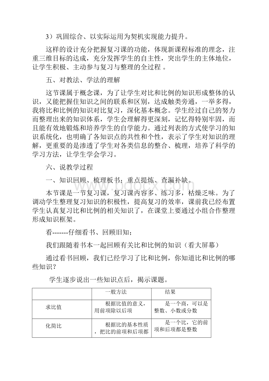 比和比例整理与复习说课稿.docx_第3页