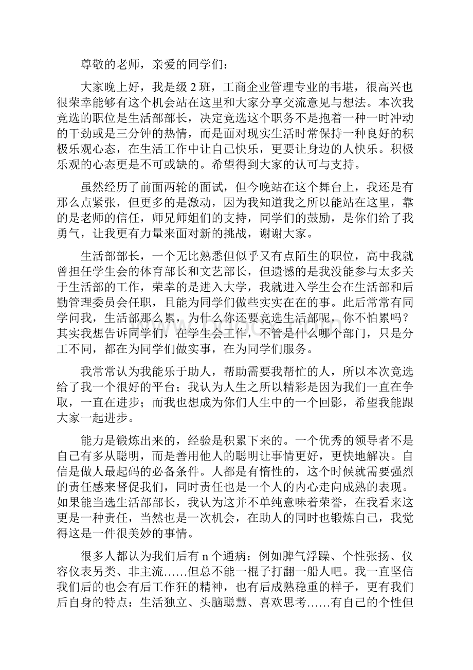 大学生网络部职务竞选演讲稿.docx_第3页