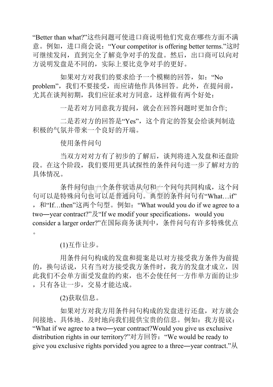 如何提高自身的谈判技巧.docx_第2页