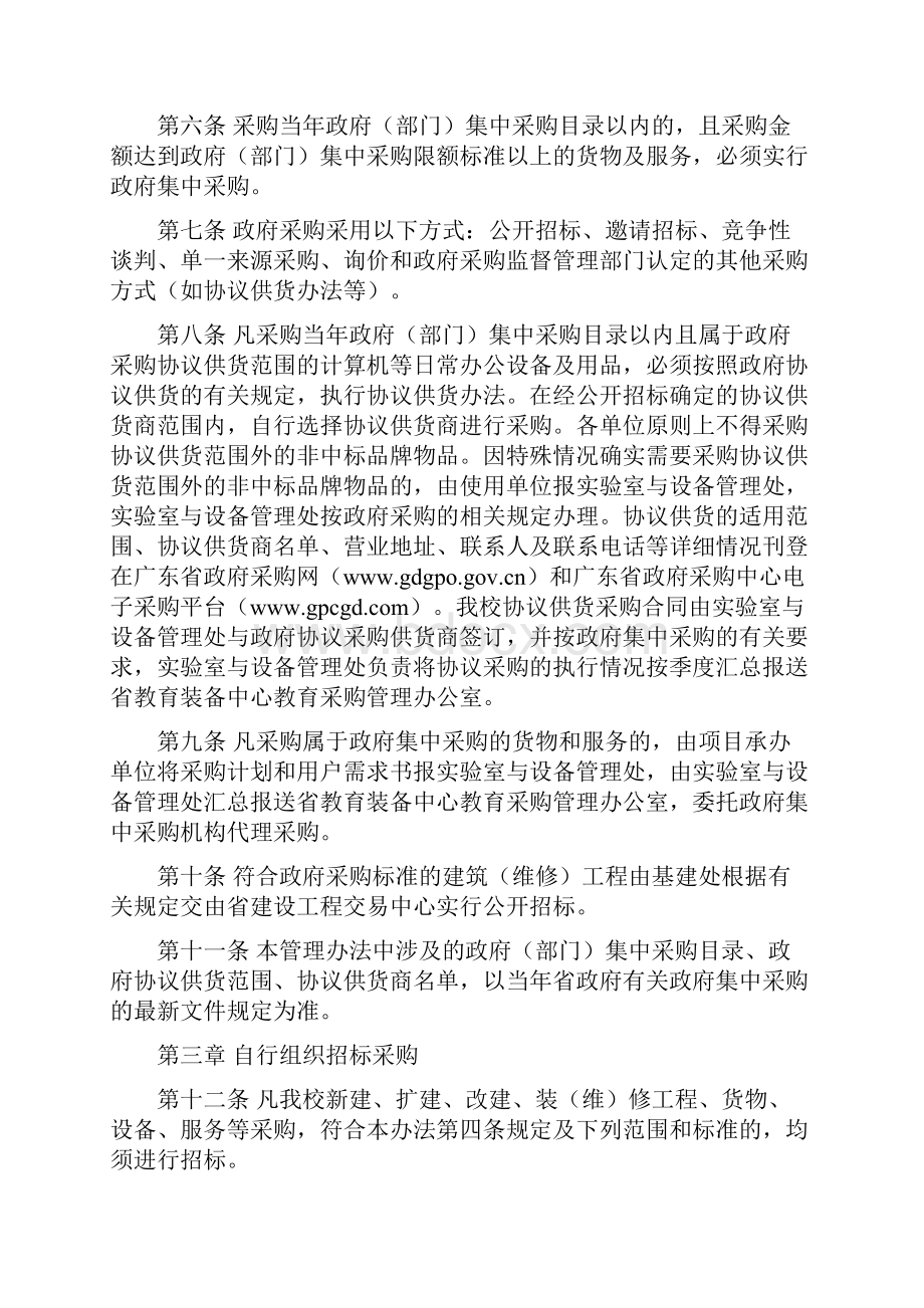 制度范例工业大学招标采购管理办法.docx_第2页