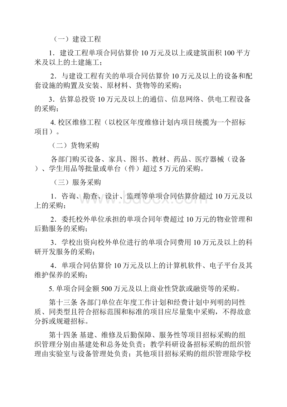 制度范例工业大学招标采购管理办法.docx_第3页