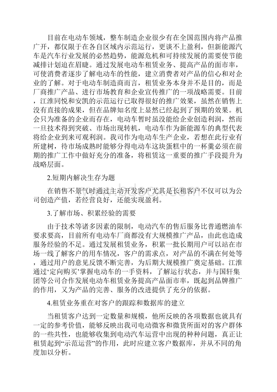 实用电动汽车租赁业务推广营销运营方案.docx_第2页