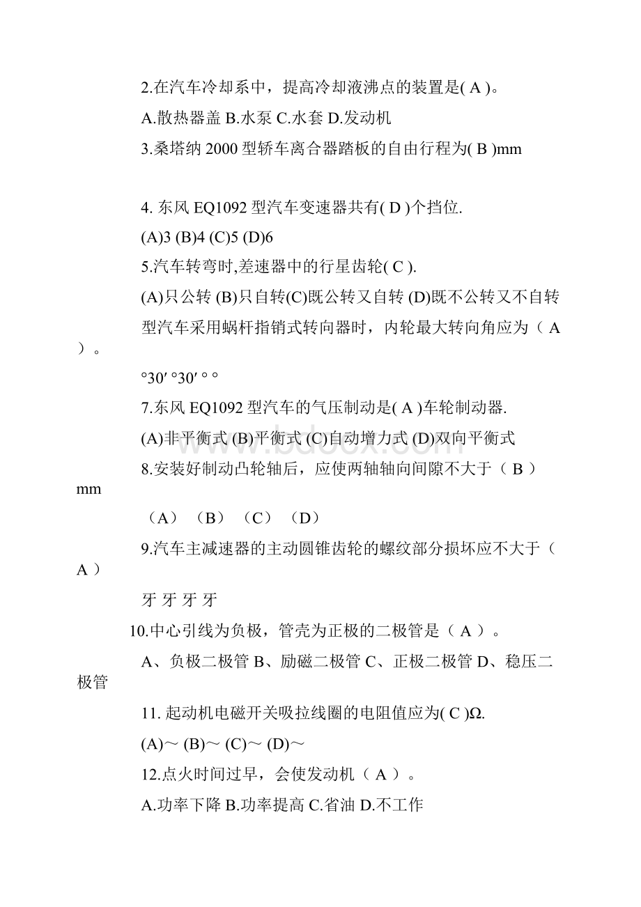 汽车修理工中级应知试题库.docx_第2页