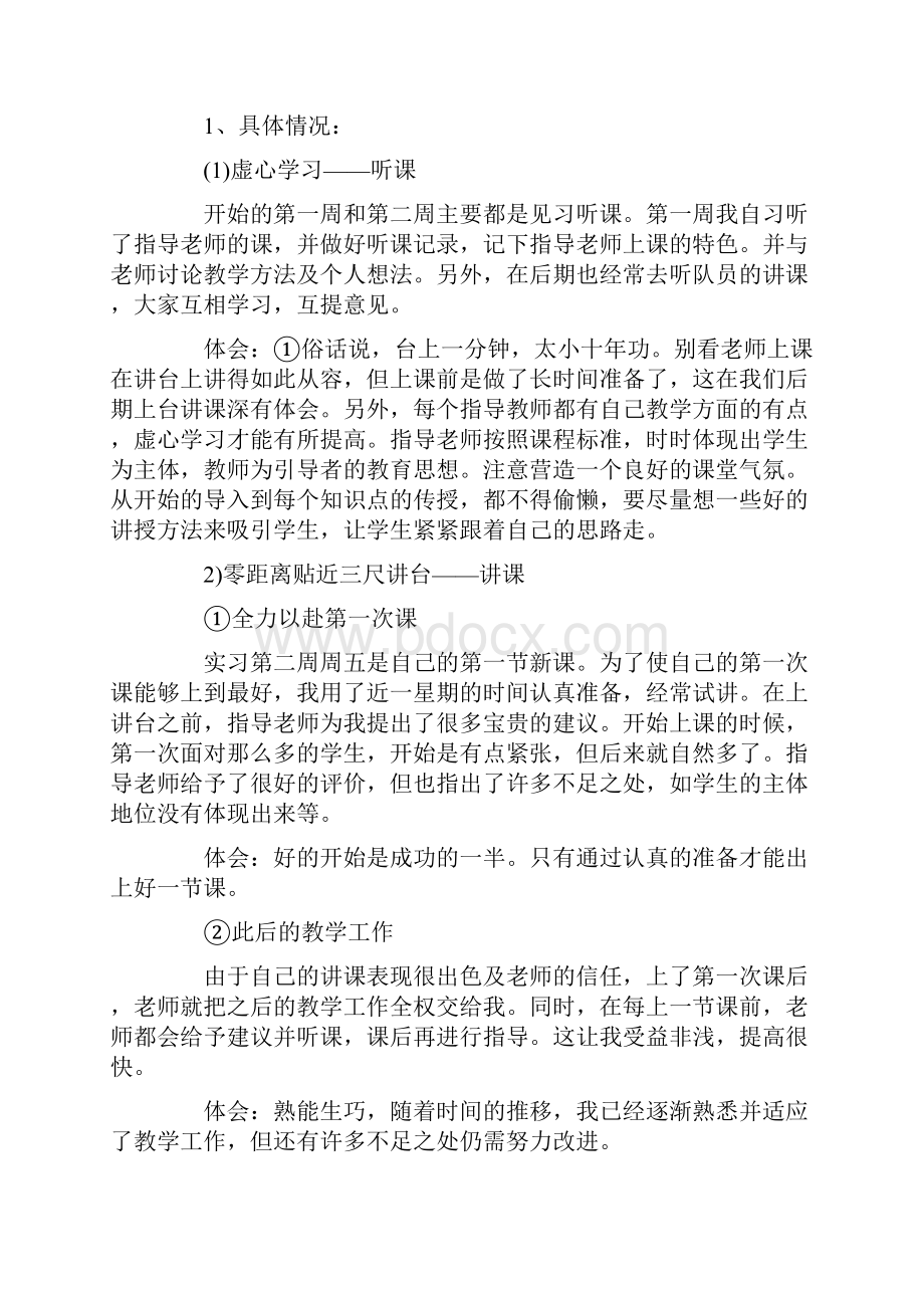 实习工作内容及自我总结.docx_第2页