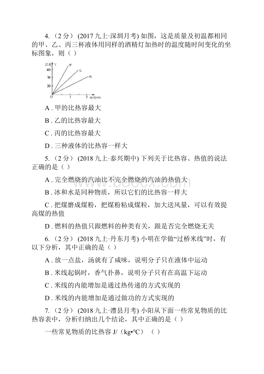 忻州市偏关县初三第一次月考物理卷.docx_第2页