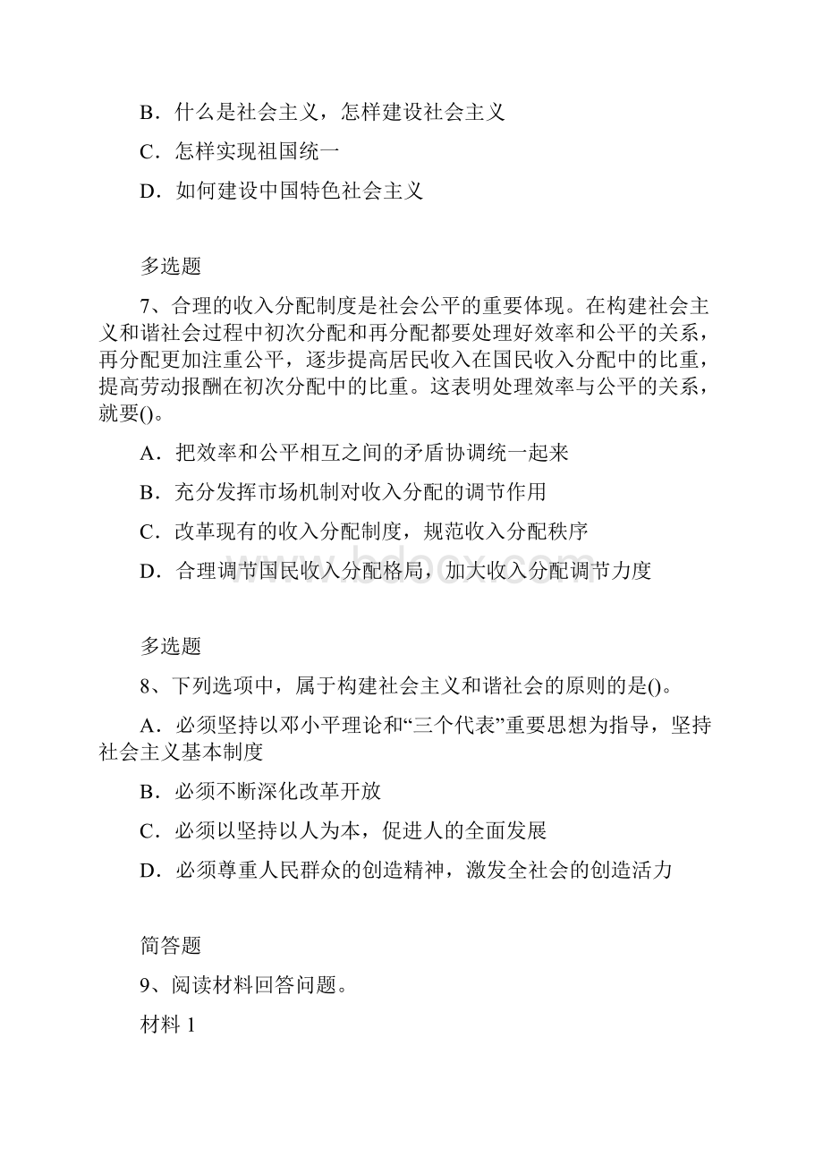 考研政治练习题2626.docx_第3页