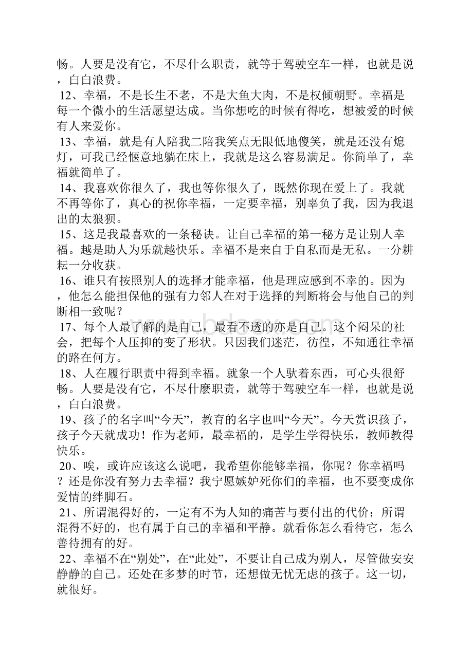 幸福满满的句子.docx_第2页