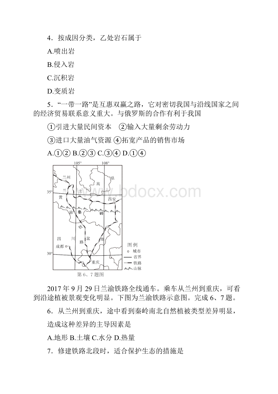 11浙江地理学考选考重绘卷矢量图精校版.docx_第2页