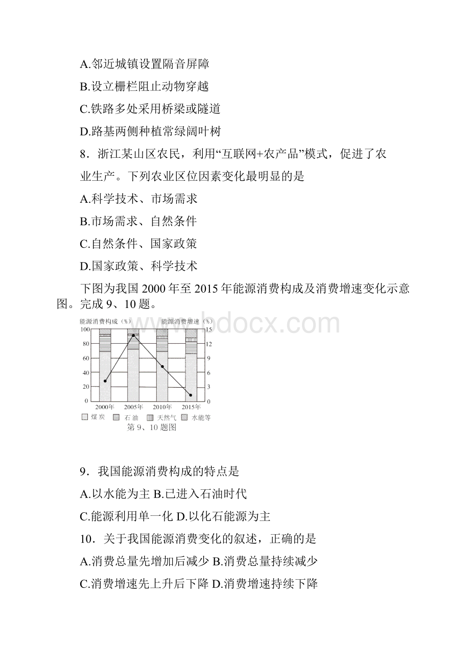 11浙江地理学考选考重绘卷矢量图精校版.docx_第3页