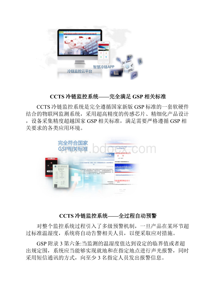 冷链温湿度监控方案.docx_第3页