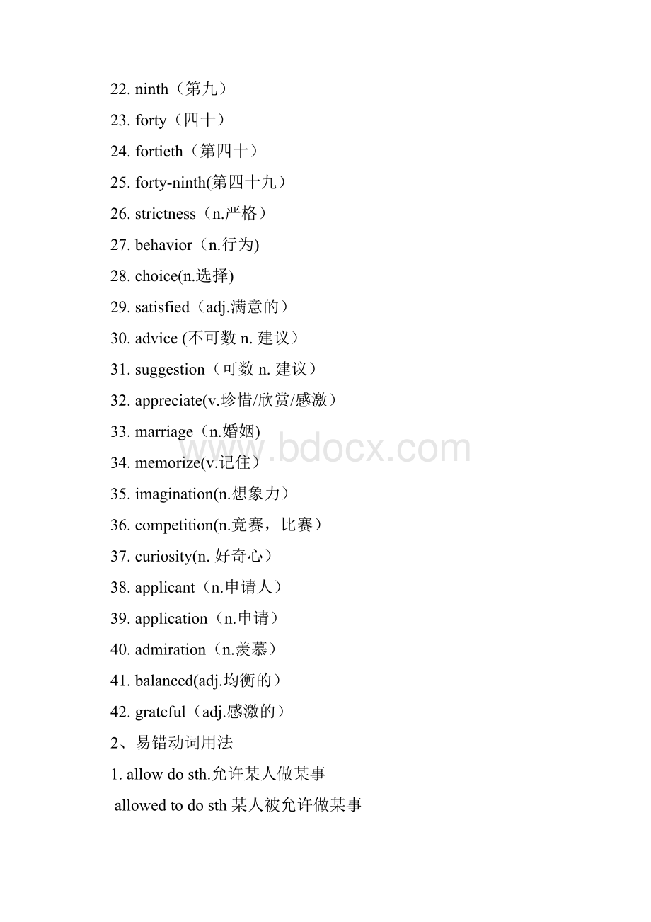 深圳中考英语考前重点回顾.docx_第2页