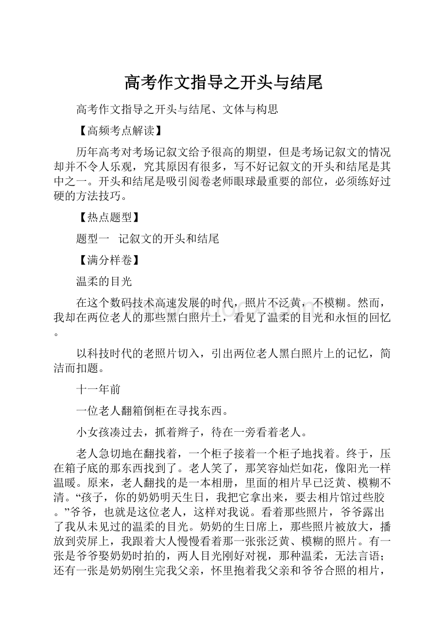 高考作文指导之开头与结尾.docx