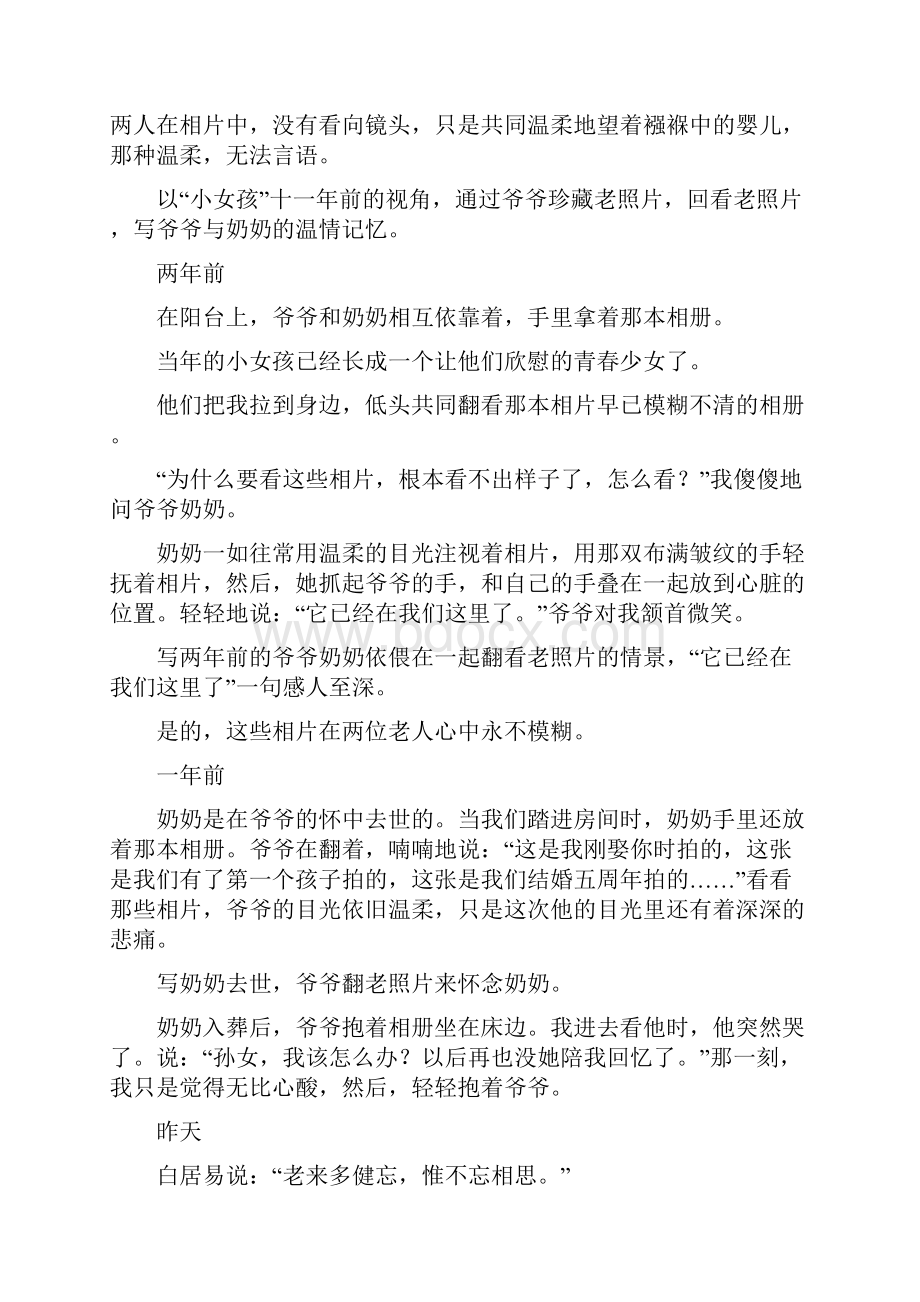 高考作文指导之开头与结尾.docx_第2页