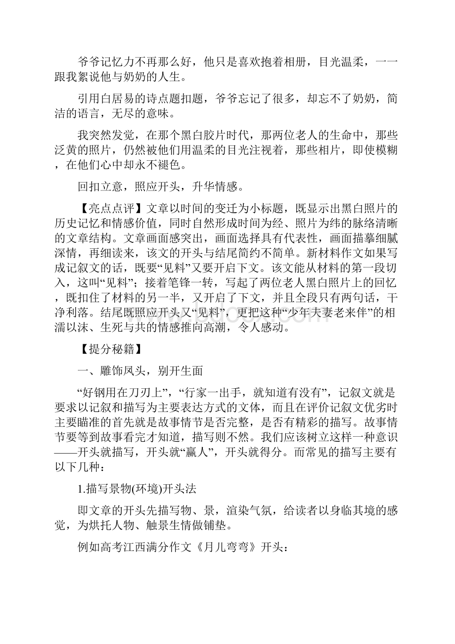 高考作文指导之开头与结尾.docx_第3页