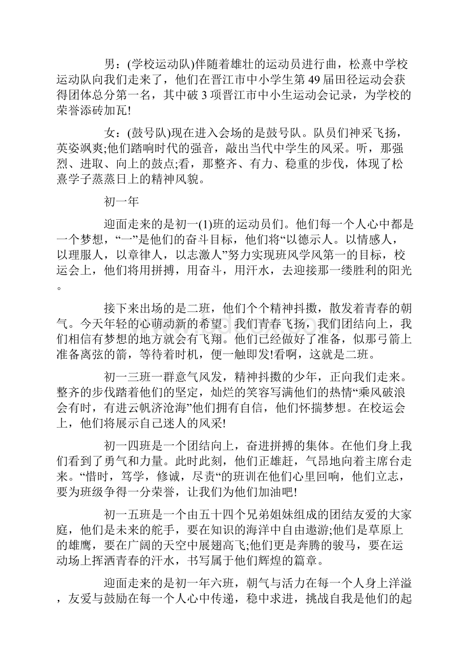 中学田径运动会开幕式主持词.docx_第2页