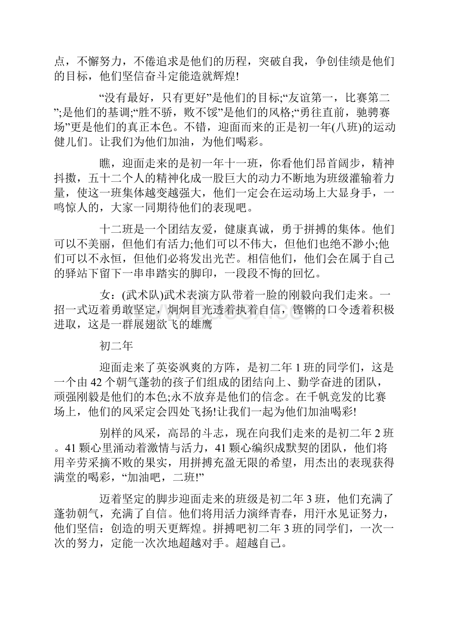 中学田径运动会开幕式主持词.docx_第3页