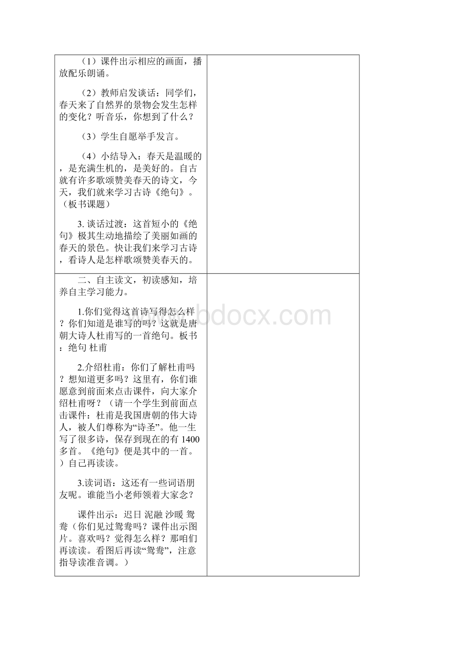 统编人教版小学语文一年级下册《古诗三首》教案+反思+答案.docx_第2页