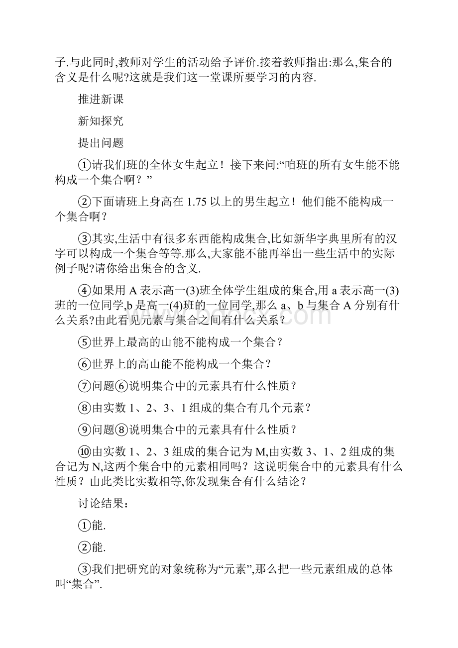 新课标必修一示范教案11集合的含义与表示.docx_第2页