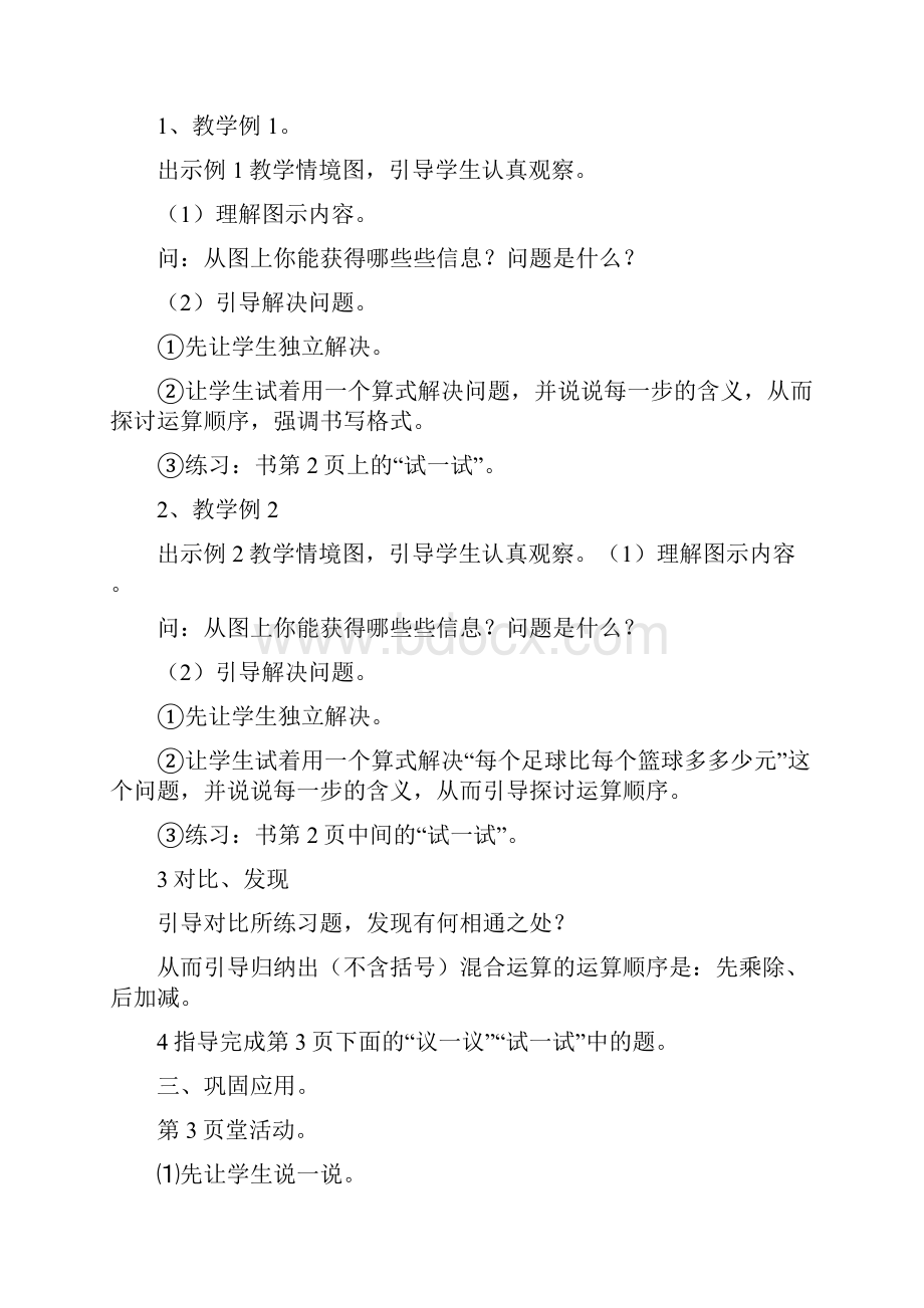 小学数学第七册全册教案西师版.docx_第2页