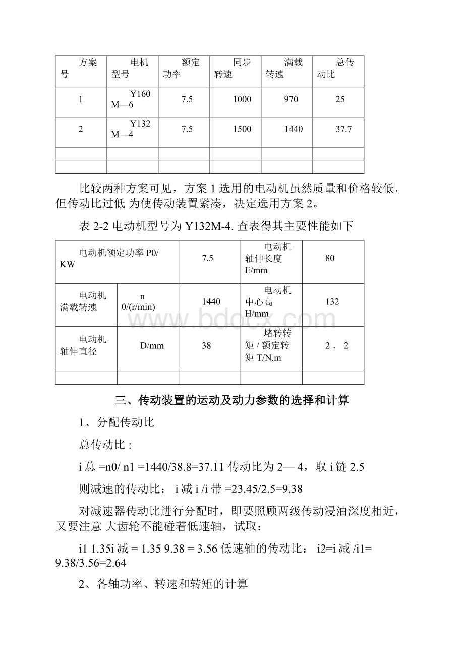 传动装置的运动及动力参数的选择和计算.docx_第3页