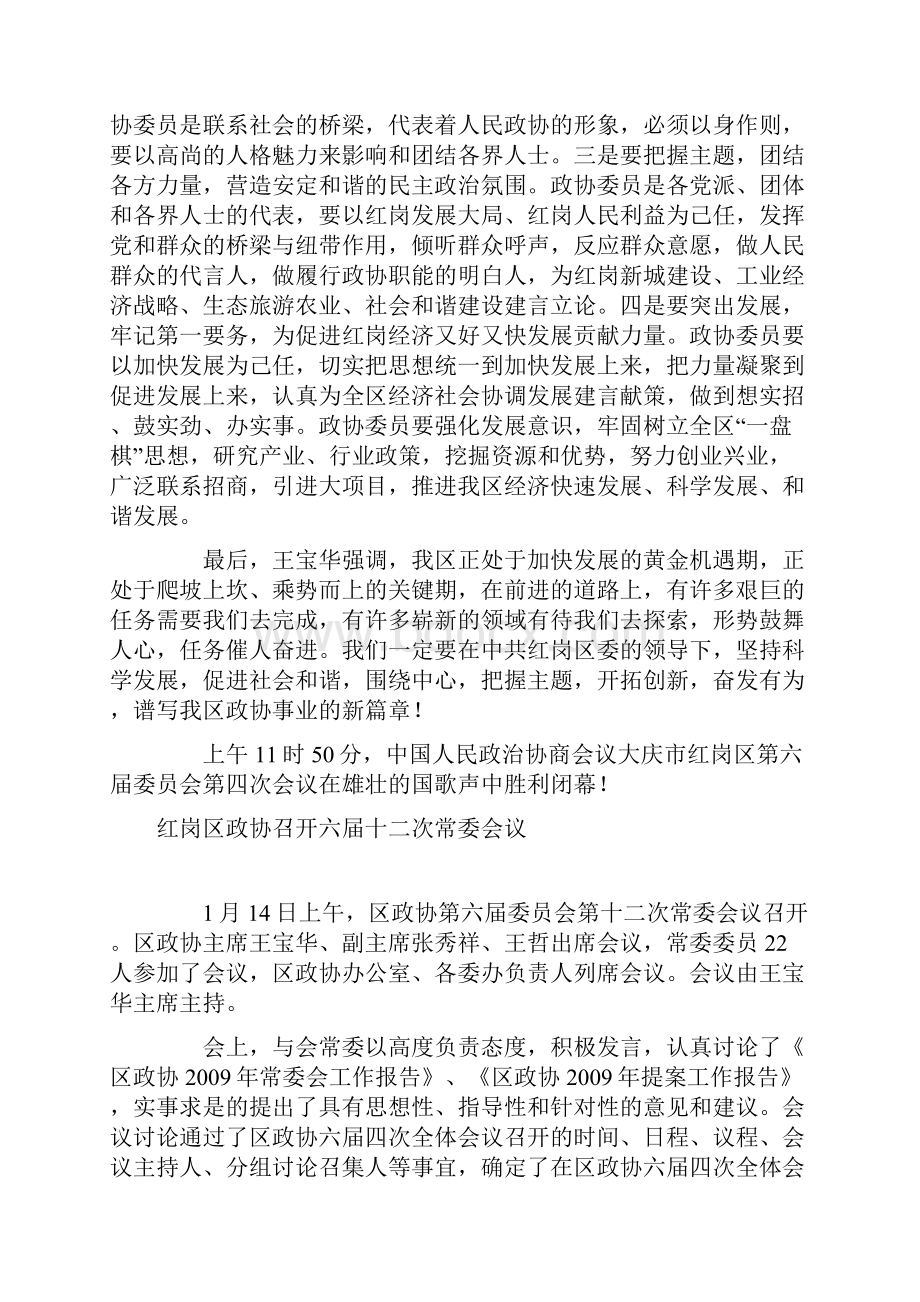 政协红岗区六届四次会议胜利召开.docx_第2页