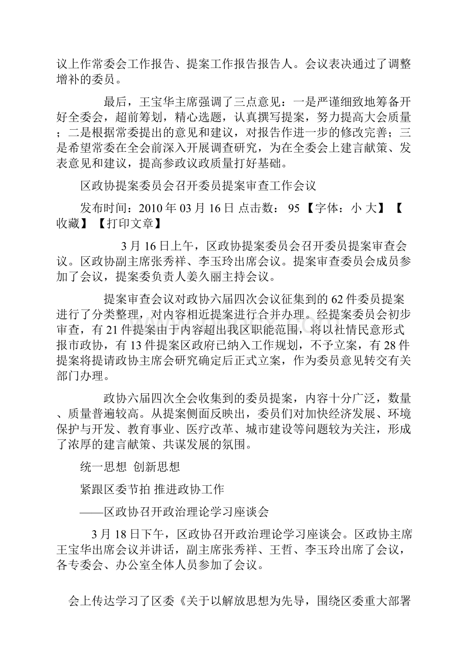 政协红岗区六届四次会议胜利召开.docx_第3页