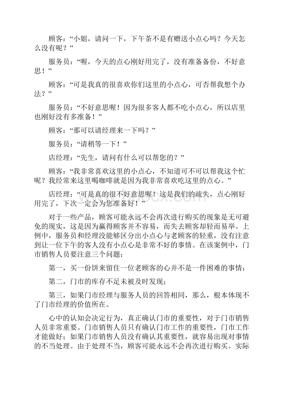 门市销售服务技巧1.docx_第2页