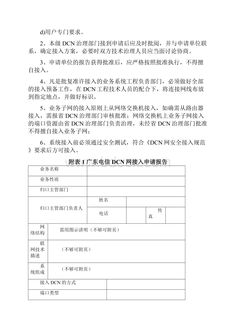 DCN网安全接入流程及规范.docx_第2页