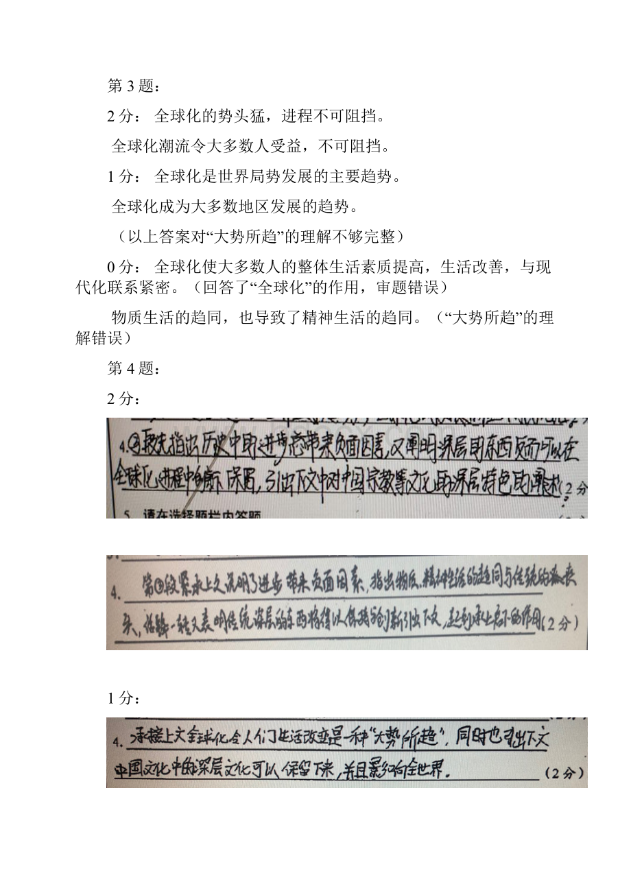 静安区高考语文一模全区阅卷小结.docx_第2页