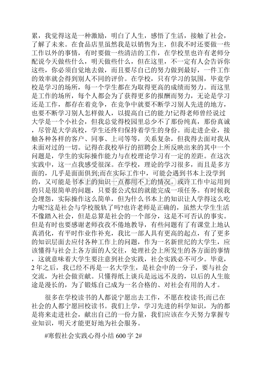 寒假社会实践心得小结600字五篇.docx_第2页