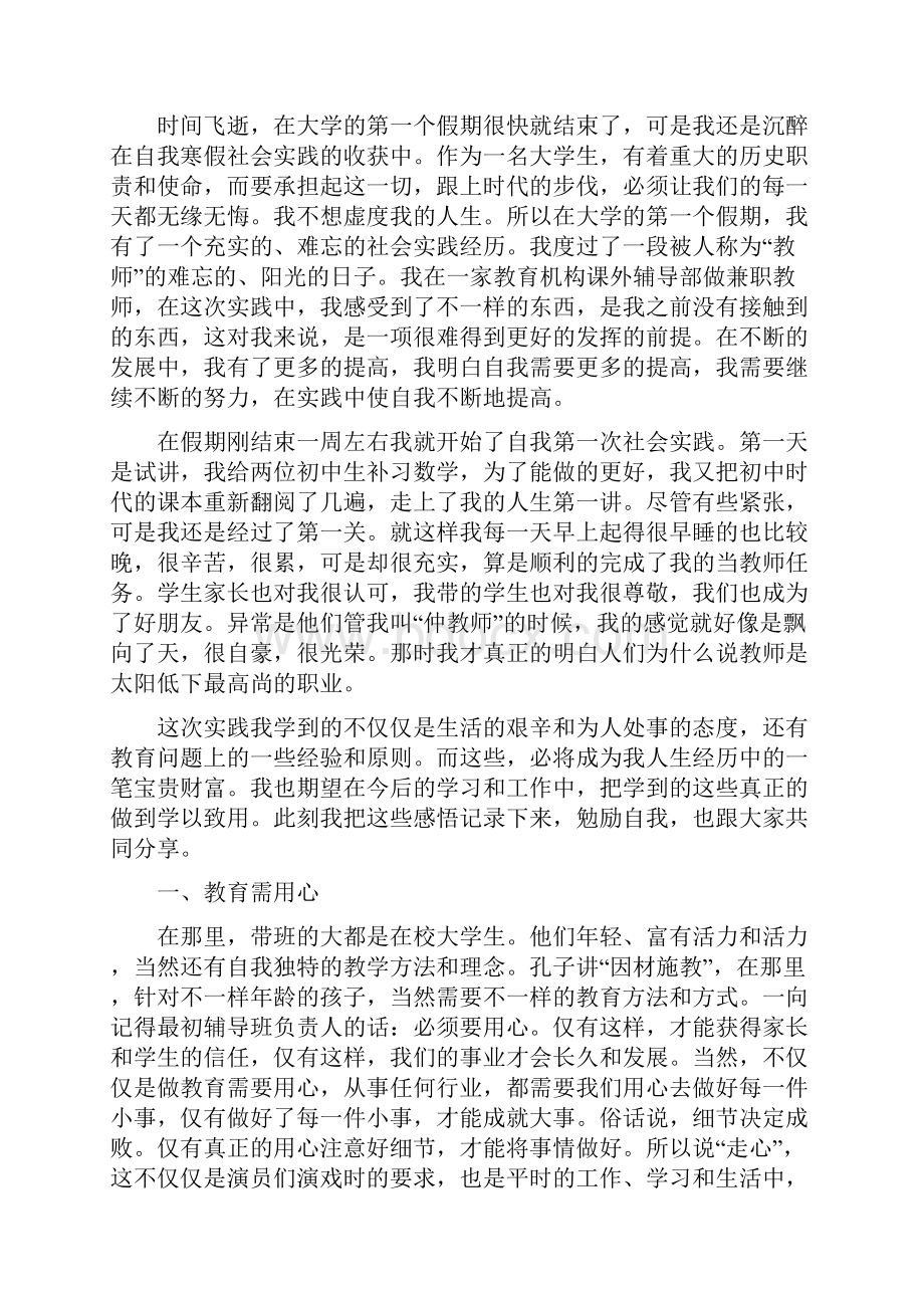 寒假社会实践心得小结600字五篇.docx_第3页